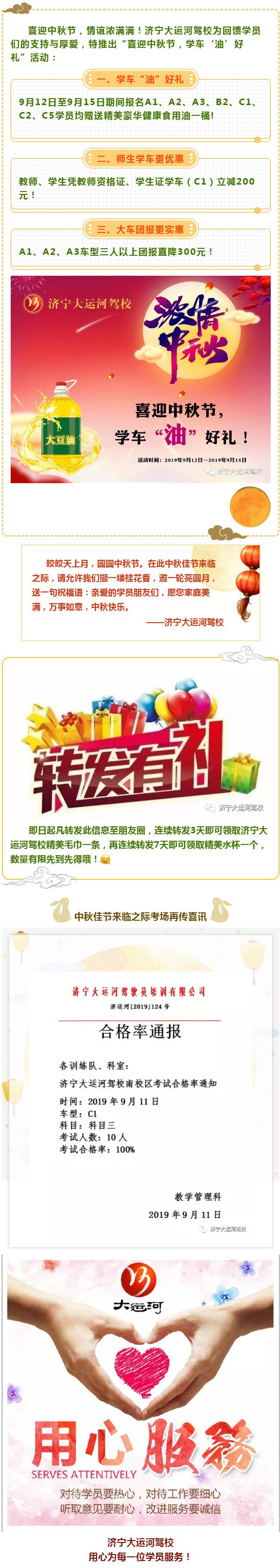 【濟寧大運河駕?！肯灿星锕?jié)，學費直減，另“油”好禮！(圖1)