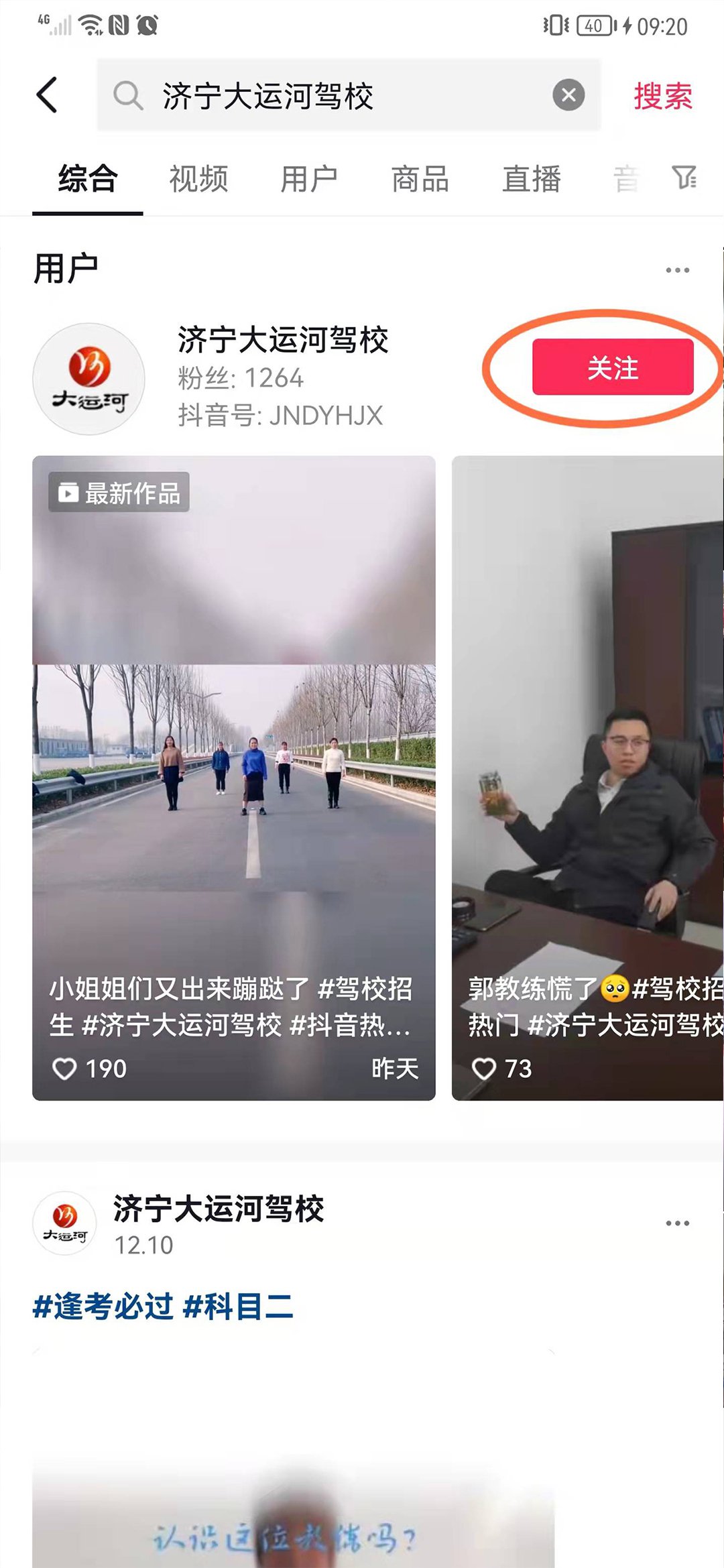 【濟(jì)寧大運(yùn)河駕?！筷P(guān)注我校官方抖音號，觀看更多精彩視頻！(圖7)