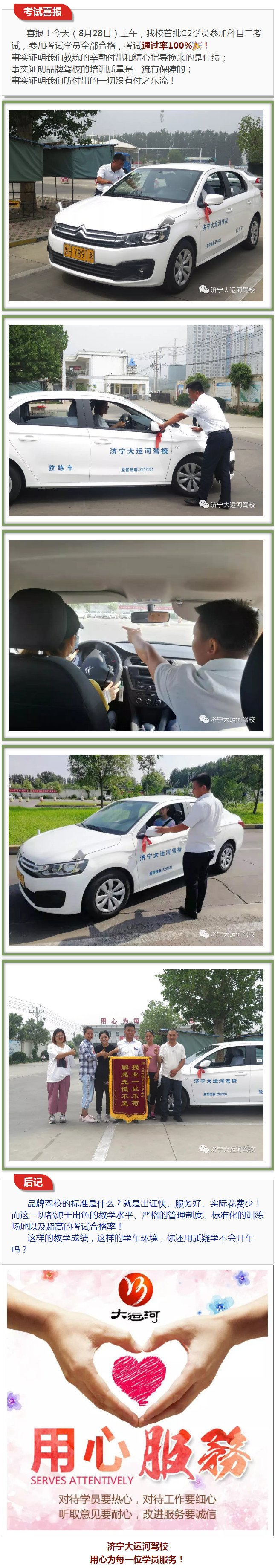 哇塞！濟(jì)寧大運(yùn)河駕校首批C2科目二學(xué)員全部通過，合格率100%！(圖1)