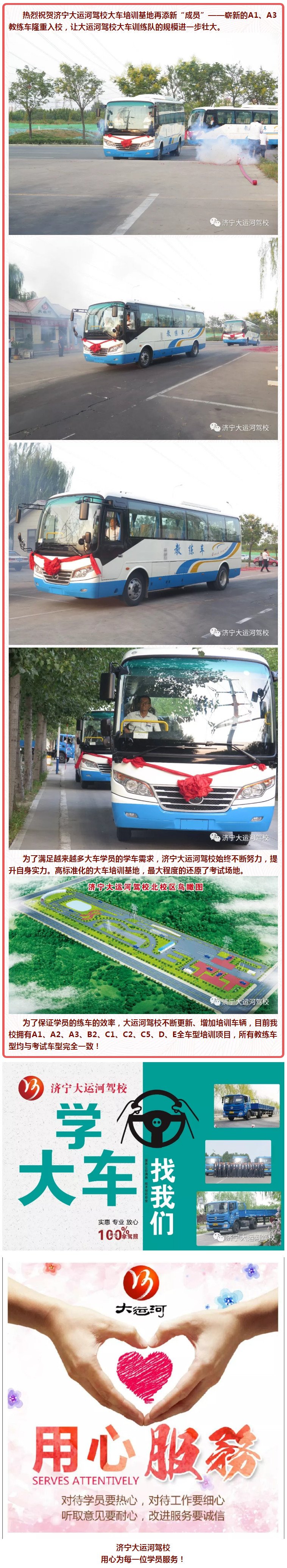熱烈祝賀濟寧大運河駕校再添新“成員”，全新A1、A3教練車隆重入校！(圖1)