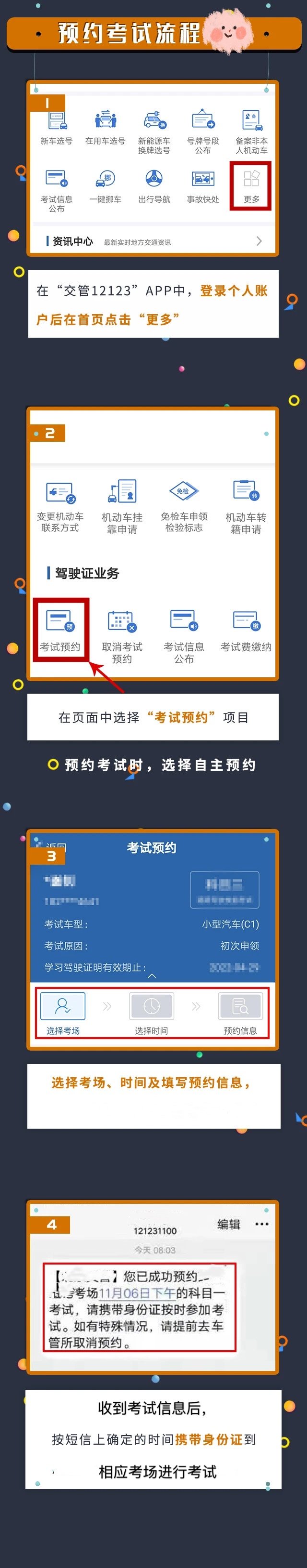 【濟(jì)寧大運(yùn)河駕校】交管12123 | 互聯(lián)網(wǎng)注冊(cè)、預(yù)約考試流程。(圖3)