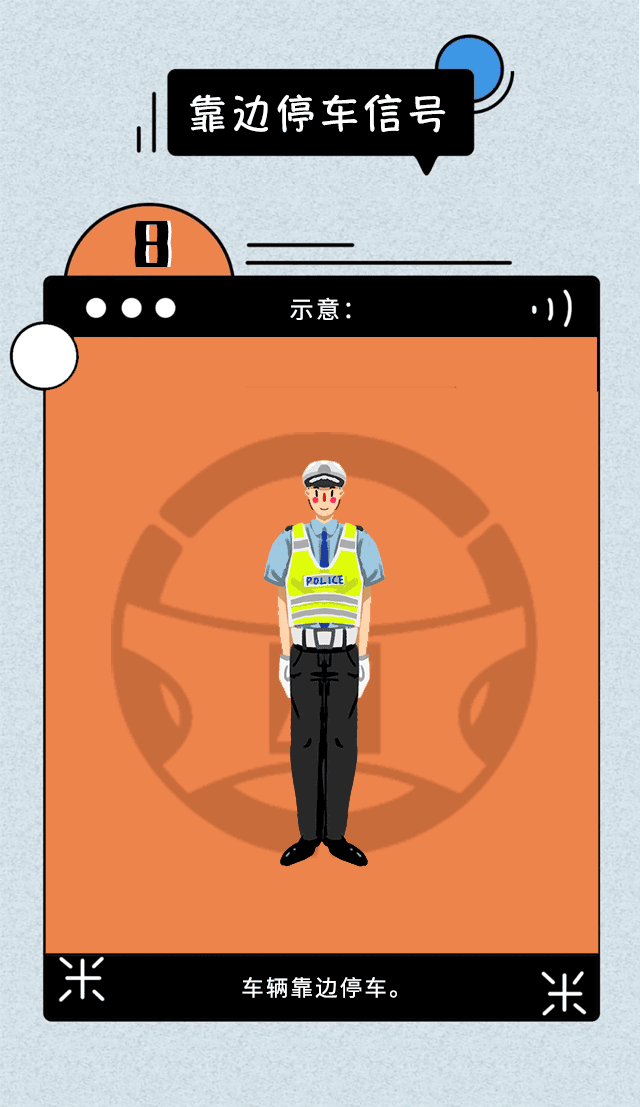 【濟(jì)寧大運(yùn)河駕校】令人頭暈蒙圈的交通手勢，一個(gè)手勢舞就能搞定(圖13)