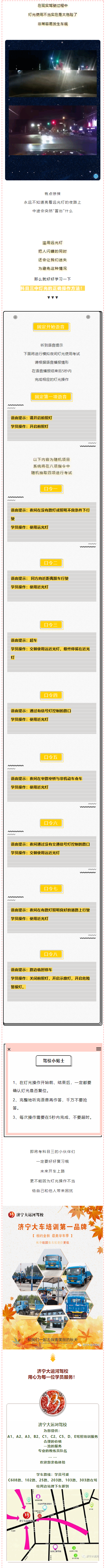 get八項(xiàng)指令，輕松過關(guān)科目三模擬夜間燈光考試(圖1)
