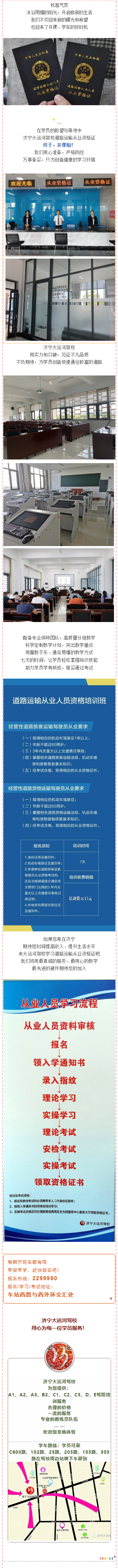 【濟(jì)寧大運(yùn)河駕?！康缆愤\(yùn)輸從業(yè)資格培訓(xùn)|萬眾期待，終于開課！(圖1)