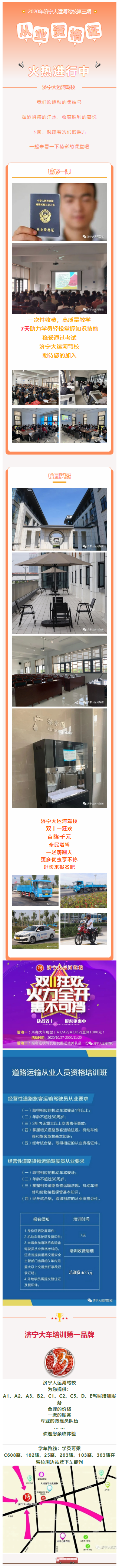 【濟(jì)寧大運(yùn)河駕?！康谌趶臉I(yè)資格證培訓(xùn)火熱進(jìn)行中~(圖1)