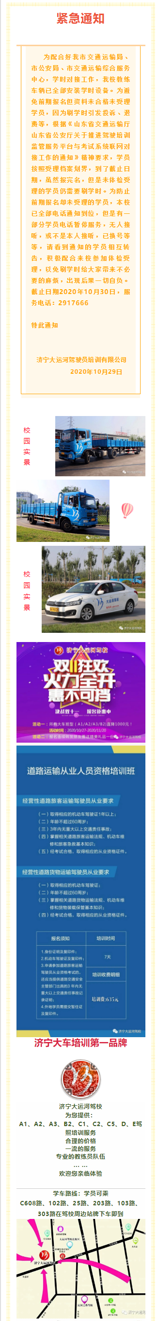【緊急通知】學(xué)時對接即將來臨，未體檢的學(xué)員請盡快來校辦理！(圖1)