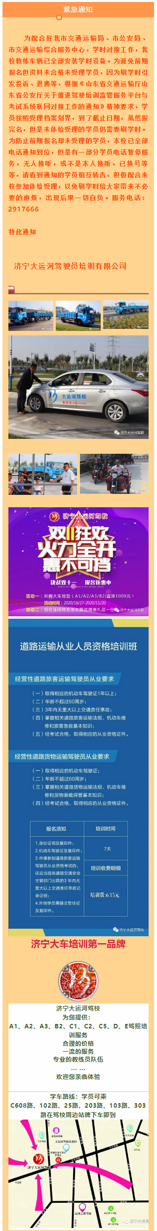【濟寧大運河駕?！繉W時系統(tǒng)即將開啟，請我校未拿證學員速到校參加培訓、考試！(圖1)