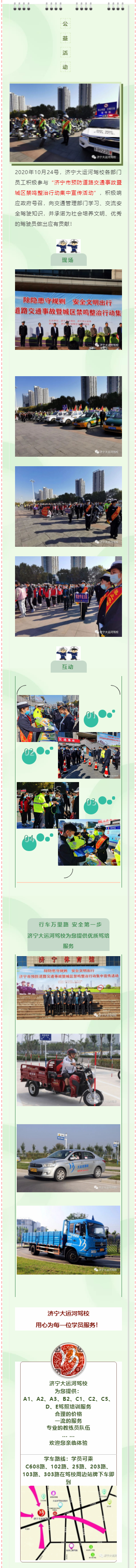 【濟寧大運河駕?！糠e極參與預防道路交通事故集中宣傳活動！(圖1)