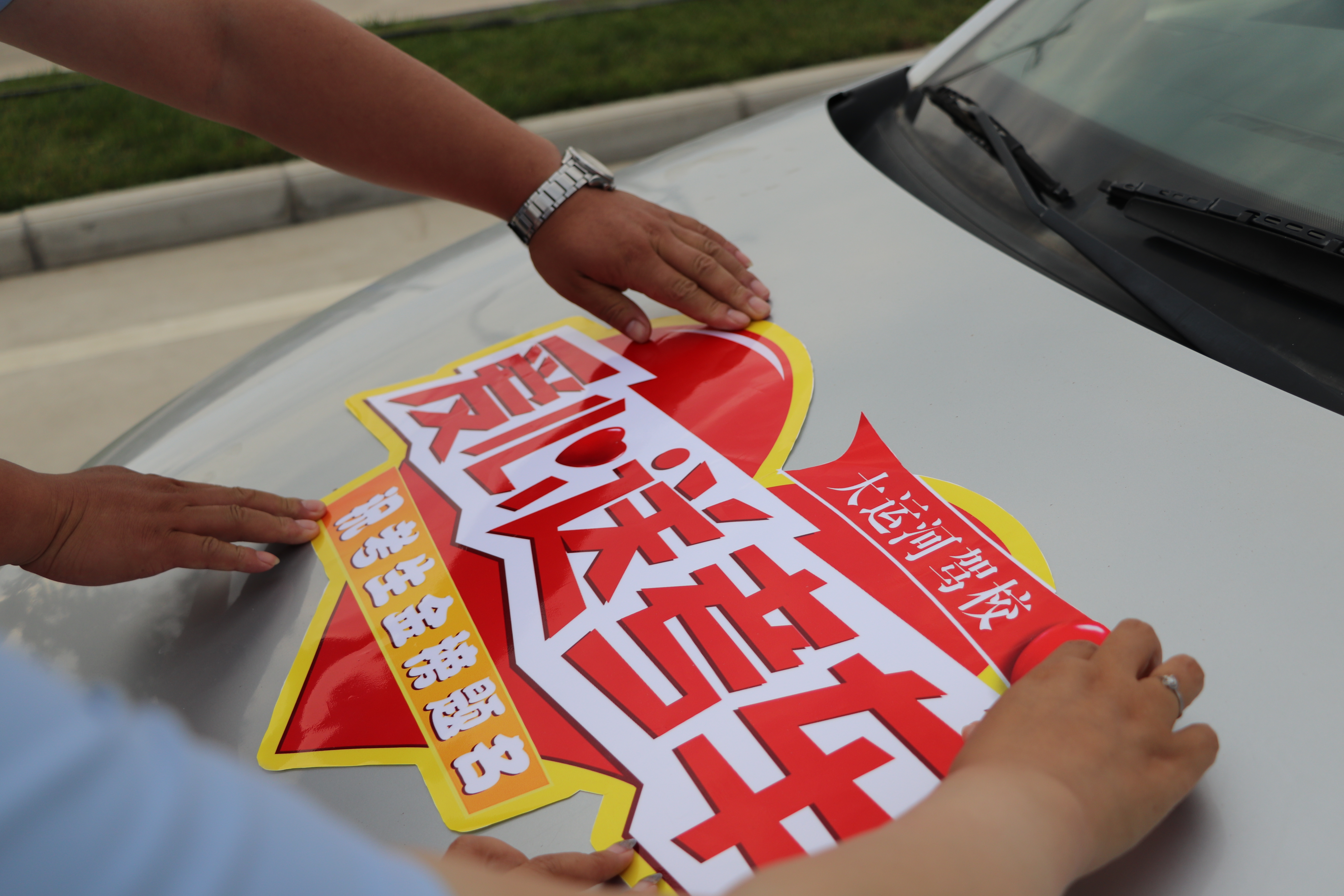 【濟(jì)寧大運(yùn)河駕?！恐Ω呖荚谛袆?dòng)，綠絲帶之約為考生加油！(圖7)