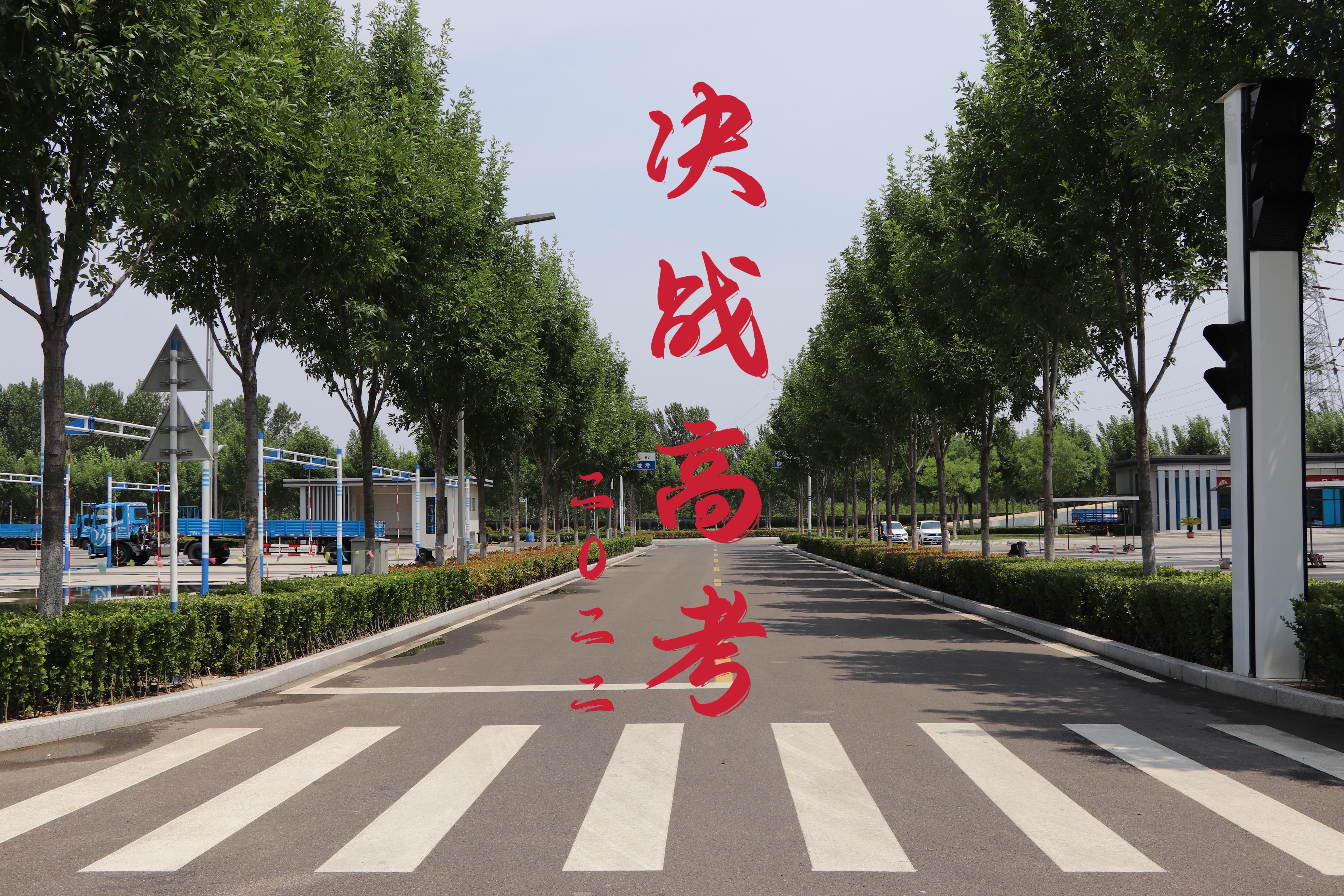 【濟(jì)寧大運(yùn)河駕?！壳の炊?，超越自我無(wú)悔青春！(圖1)