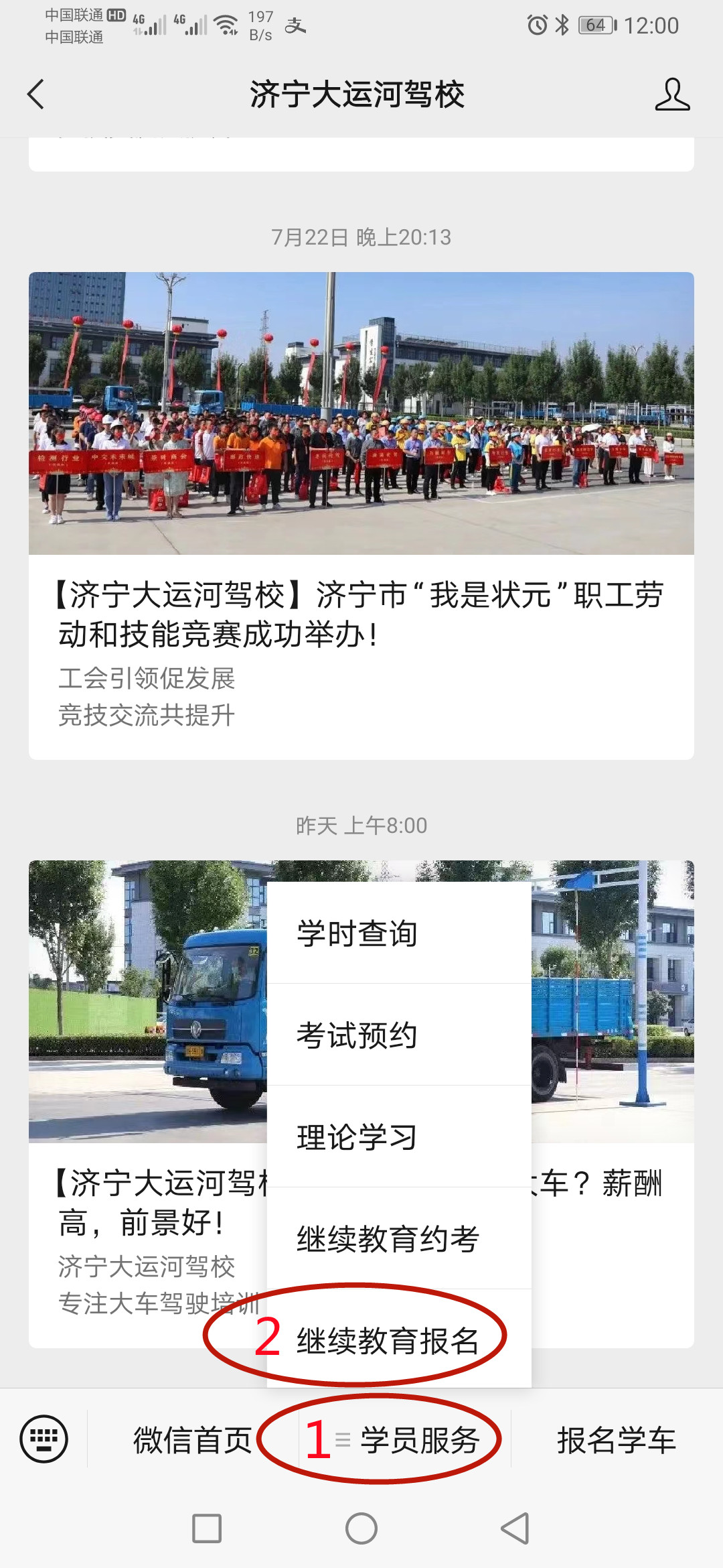 【濟寧大運河駕?！可蠉徸C繼續(xù)教育線上報名系統(tǒng)正式啟用！(圖1)