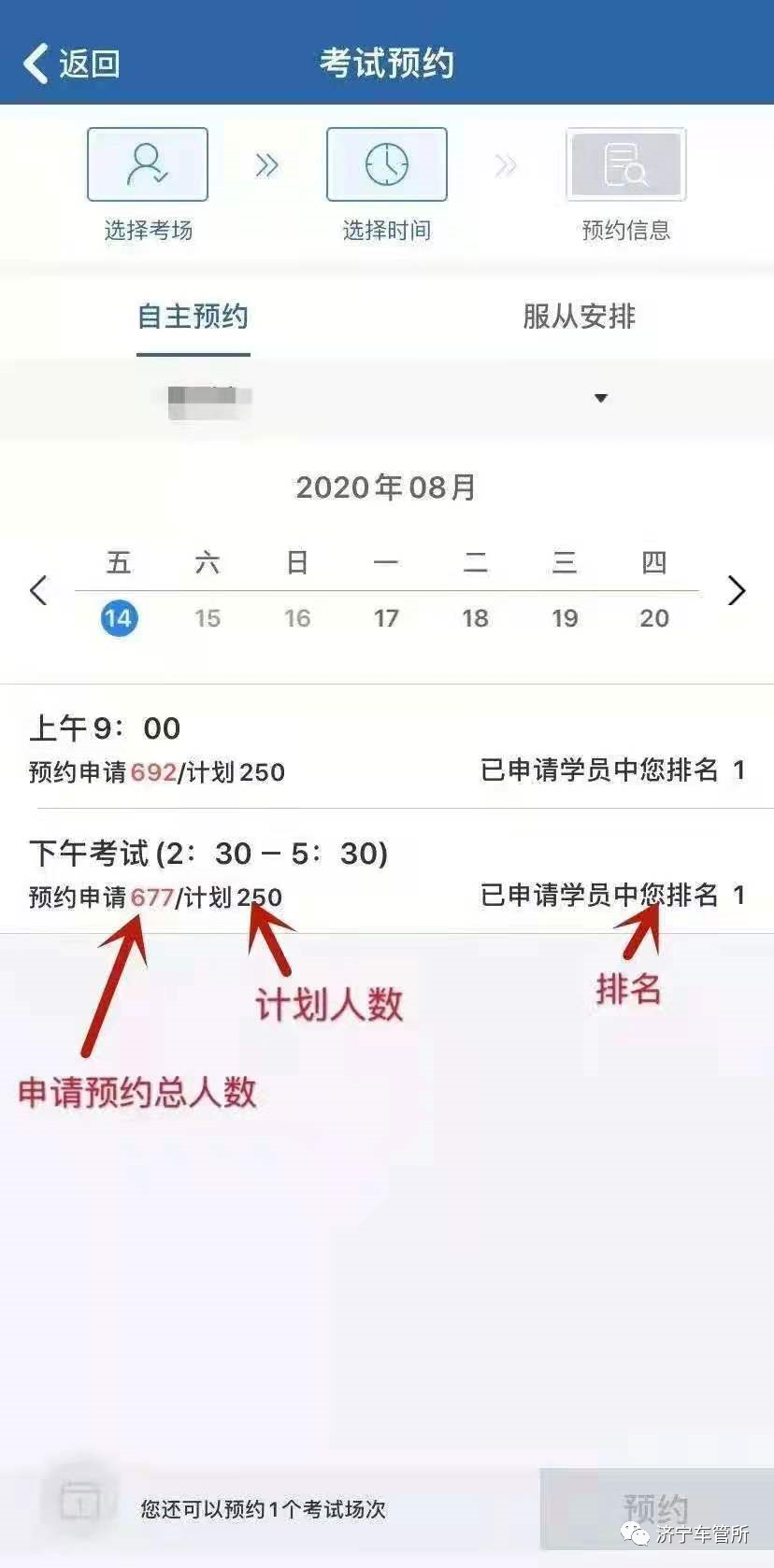 【濟(jì)寧大運(yùn)河駕?！筷P(guān)于考試預(yù)約，您想了解的都在這里！(圖11)