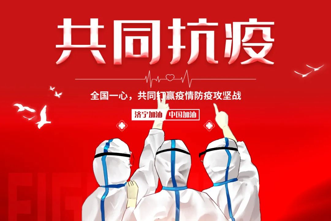 【濟(jì)寧大運(yùn)河駕?！恳咔楦叻?眾志成城 共渡難關(guān)(圖16)