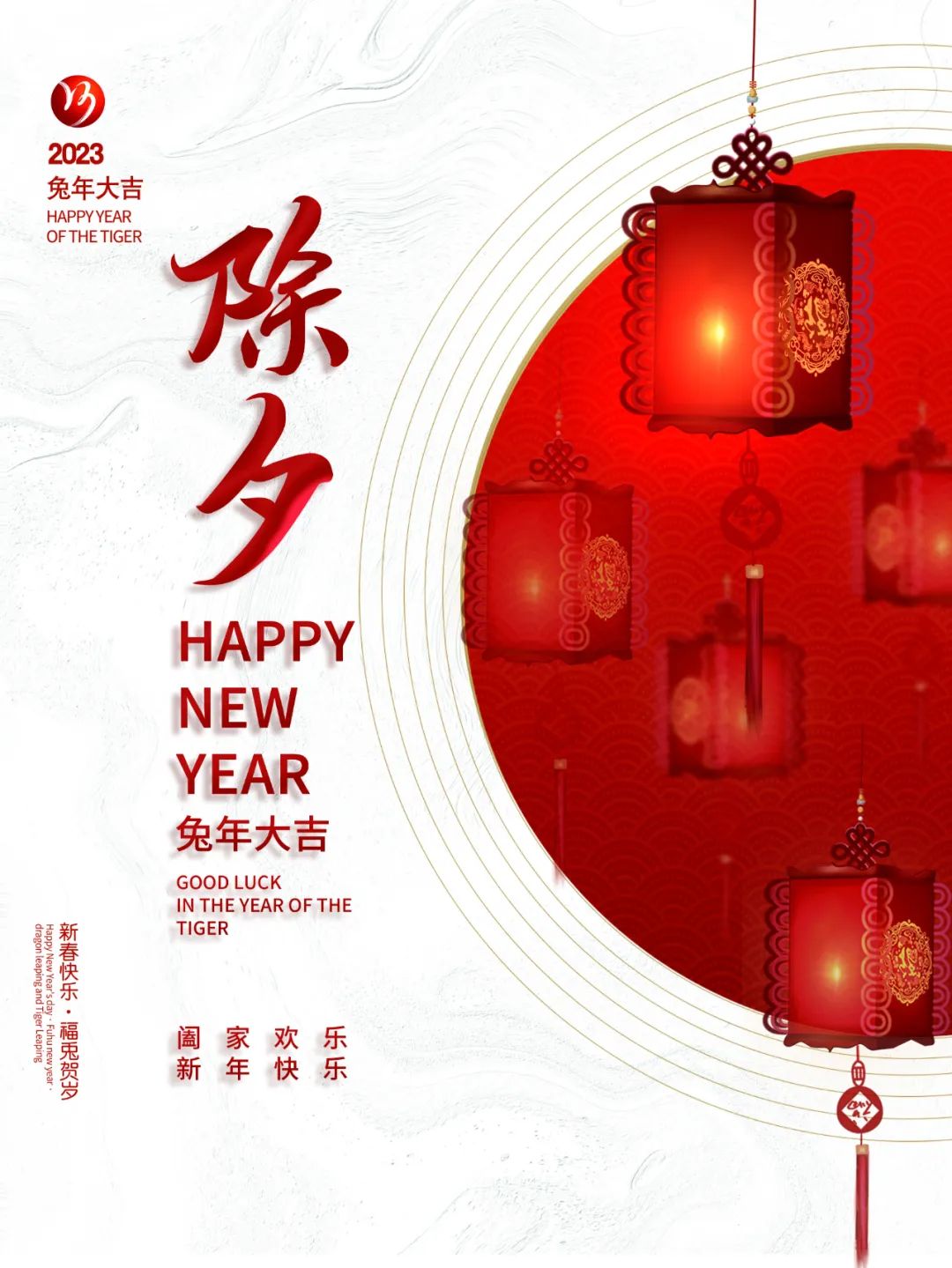 【濟(jì)寧大運(yùn)河駕校】除夕丨辭舊迎新，賀歲承福(圖2)