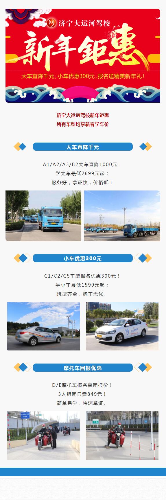 【濟(jì)寧大運(yùn)河駕?！繉W(xué)大車(chē)，最快45天拿駕照！(圖4)