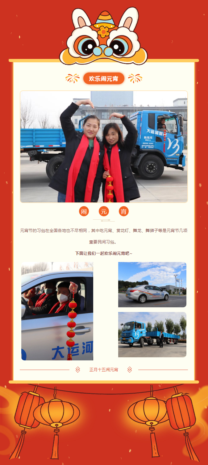 【濟(jì)寧大運(yùn)河駕校】燈火映萬(wàn)家，團(tuán)圓共此時(shí)(圖4)