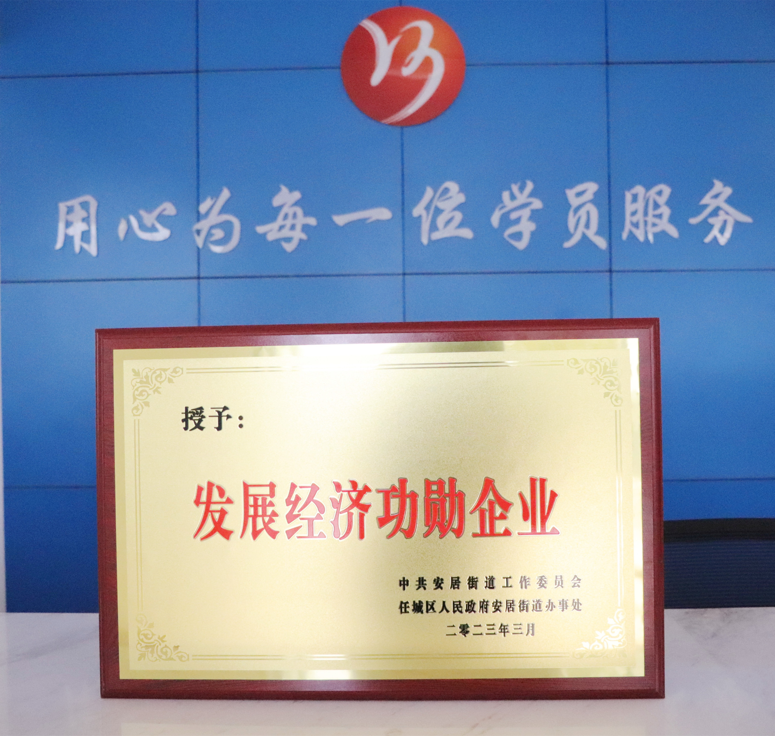 【濟(jì)寧大運(yùn)河駕?！繜崃易ＹR我校榮獲“發(fā)展經(jīng)濟(jì)功勛企業(yè)”表彰！(圖4)