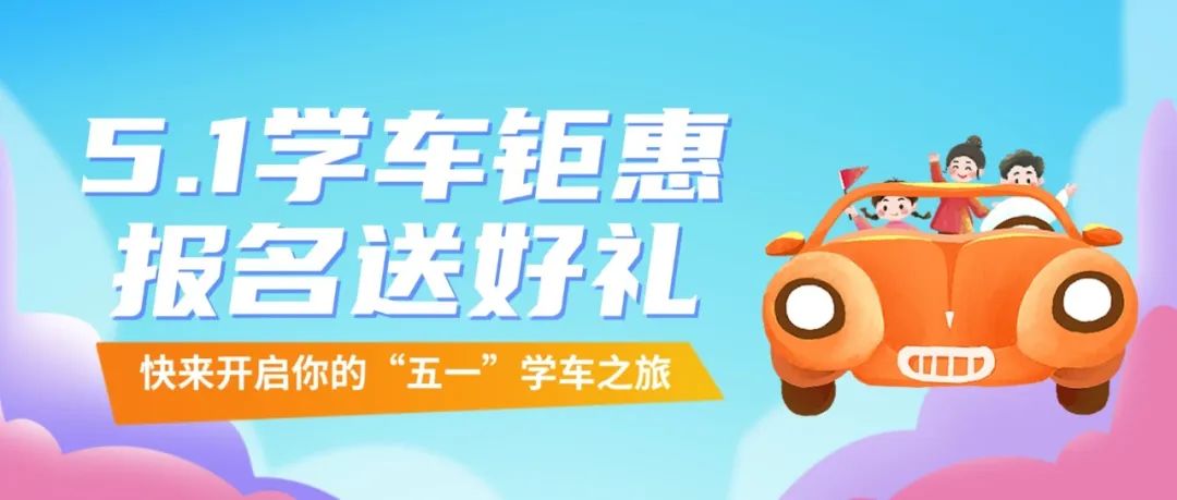 【濟寧大運河駕?！课逅那嗄旯?jié)丨致青春，充實自己，來學車！(圖4)