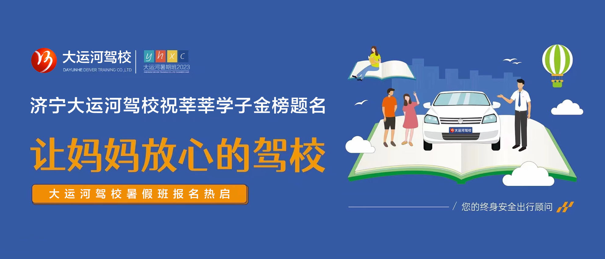 【濟寧大運河駕?！康谑畬谩皩W(xué)車夏令營”火爆開啟！(圖4)