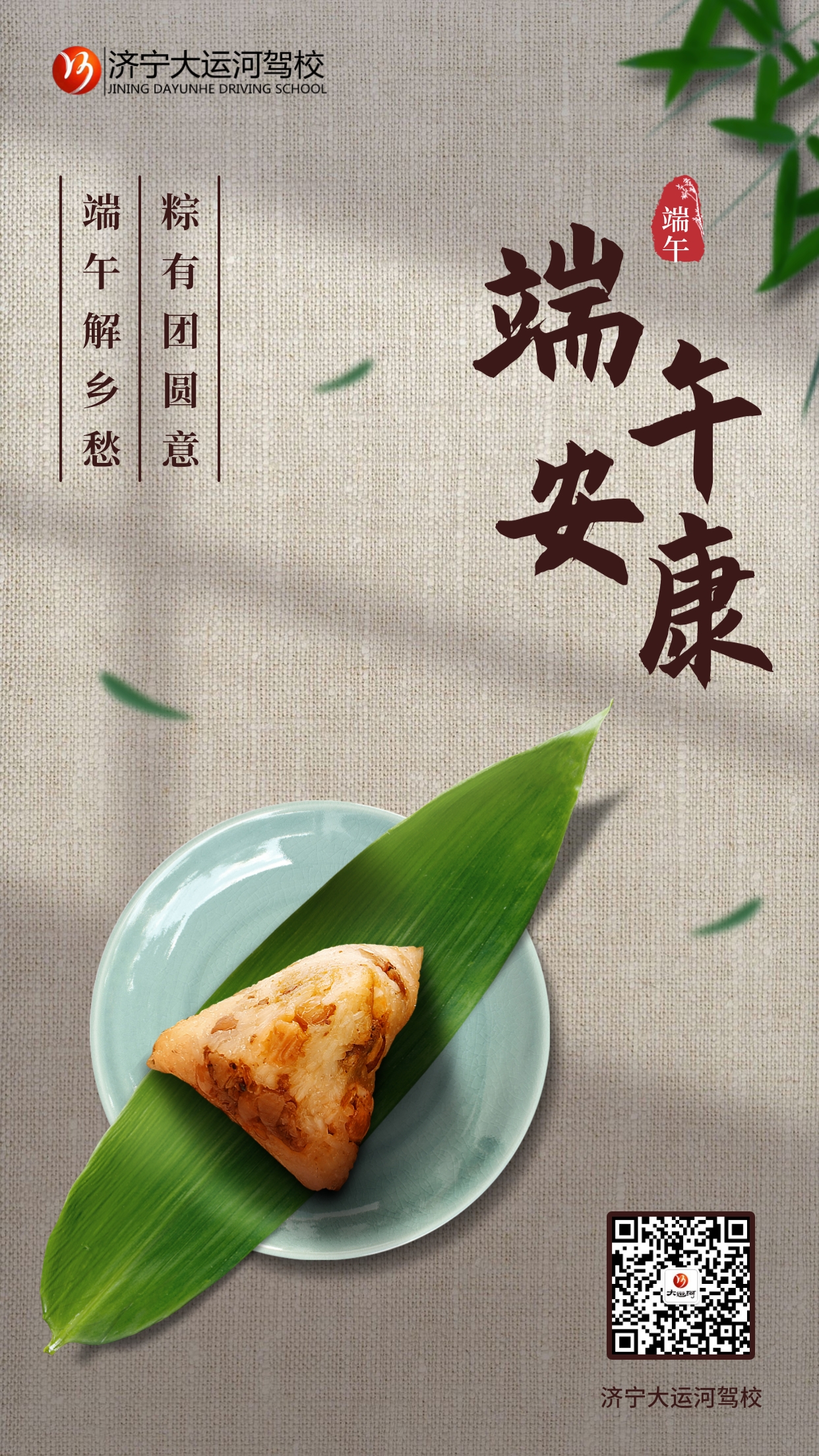 【濟(jì)寧大運(yùn)河駕校】端午安康 丨暑期學(xué)車夏令營(yíng)火熱進(jìn)行中~(圖1)