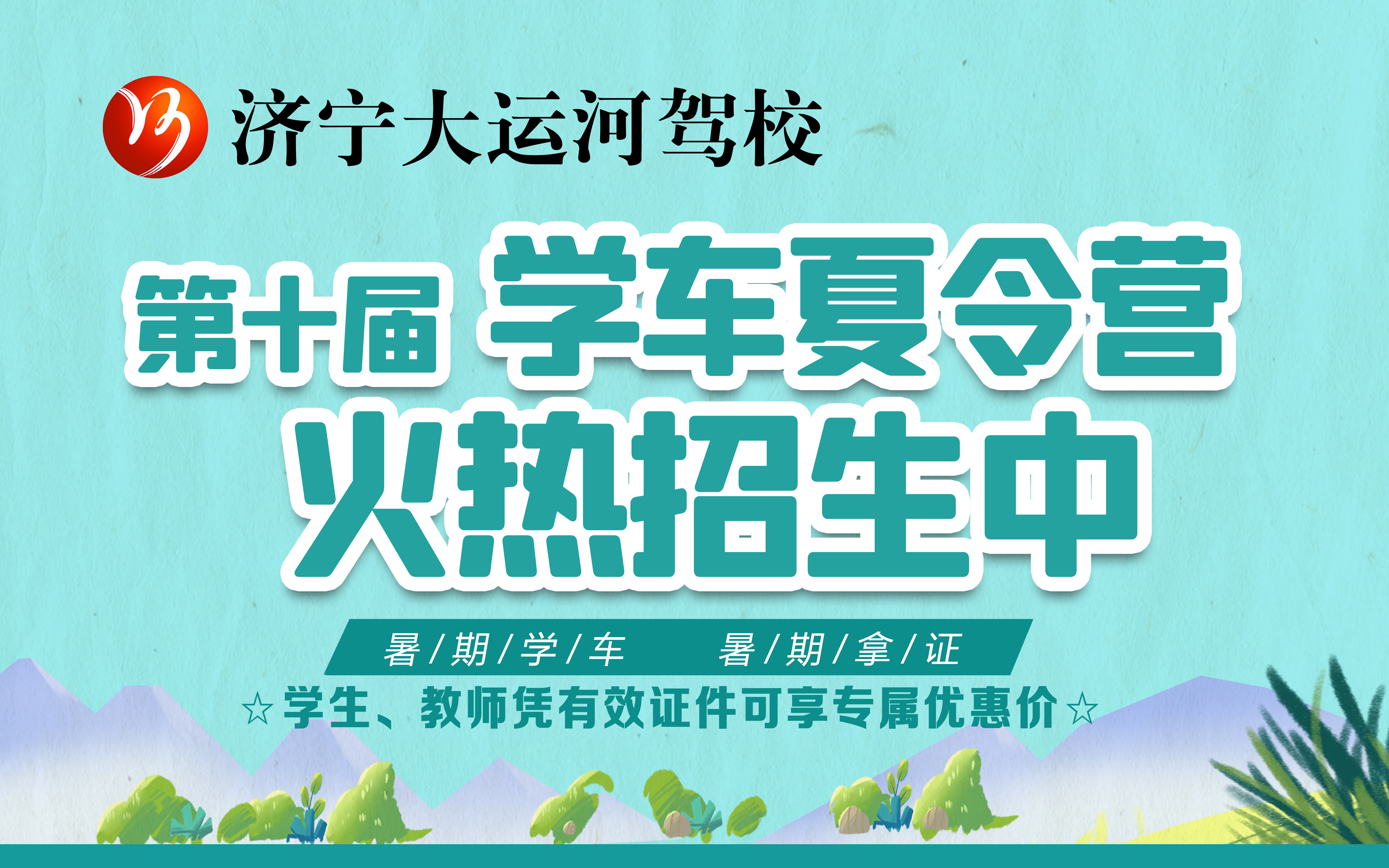 【濟寧大運河駕?！繉W車夏令營，帶你體驗不一樣的暑“駕”~(圖8)