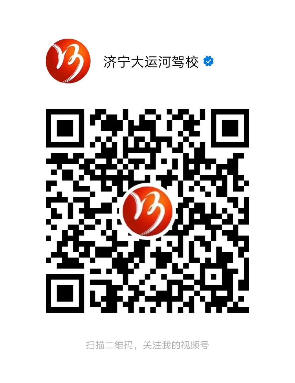 【濟寧大運河駕?！靠炜矗∧愕耐瑢W距離拿證又近一步...(圖8)