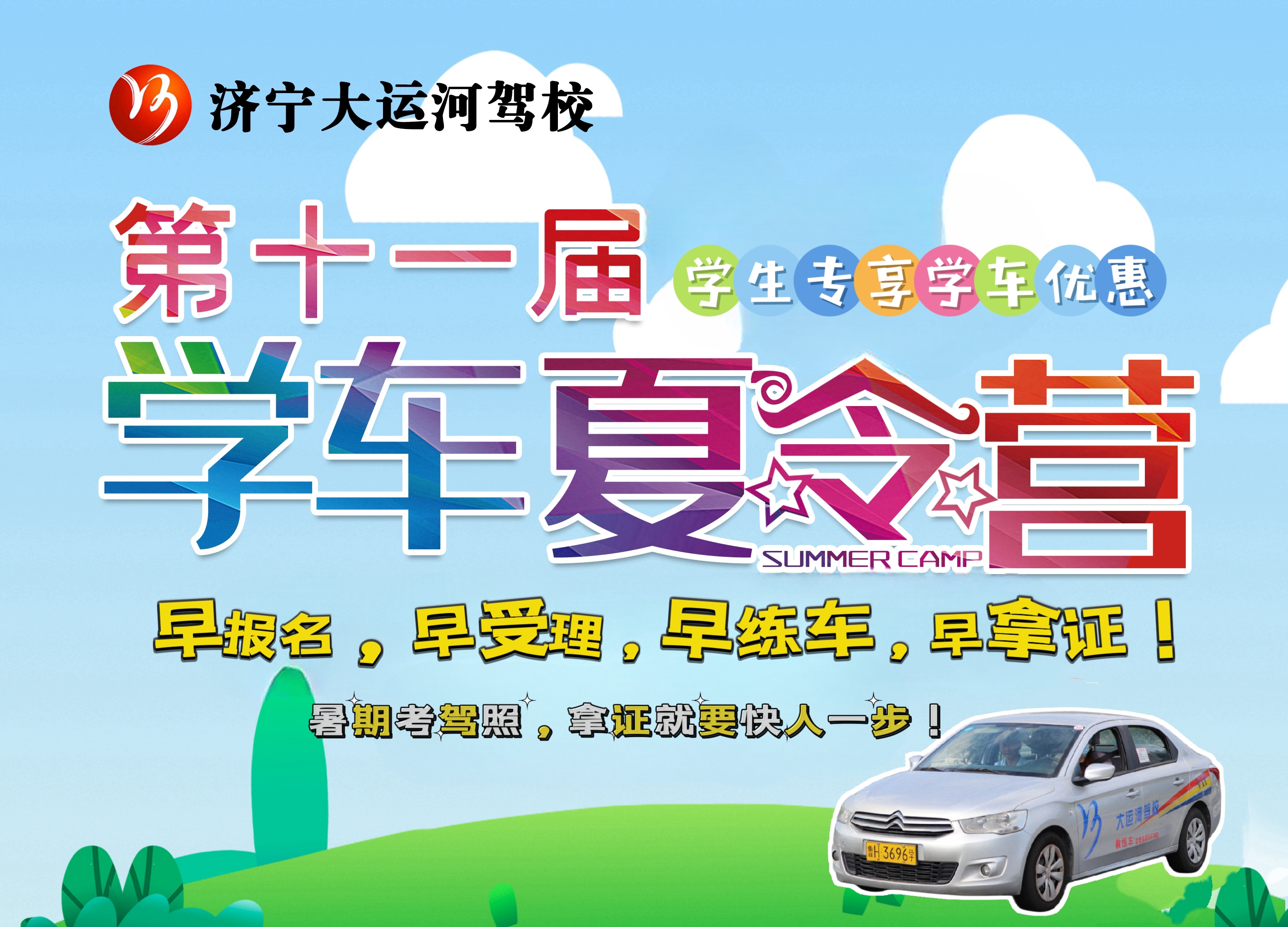【濟寧大運河駕?！肯娜账颓鍥?，樂享暑期學車之旅(圖13)