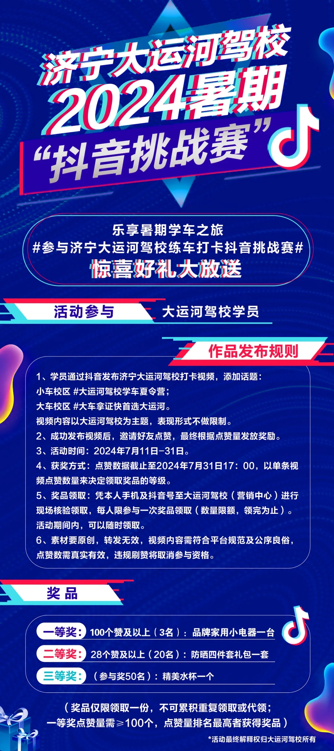 【濟寧大運河駕?！俊岸兑籼魬?zhàn)賽”火熱開啟，好禮大放送~(圖2)