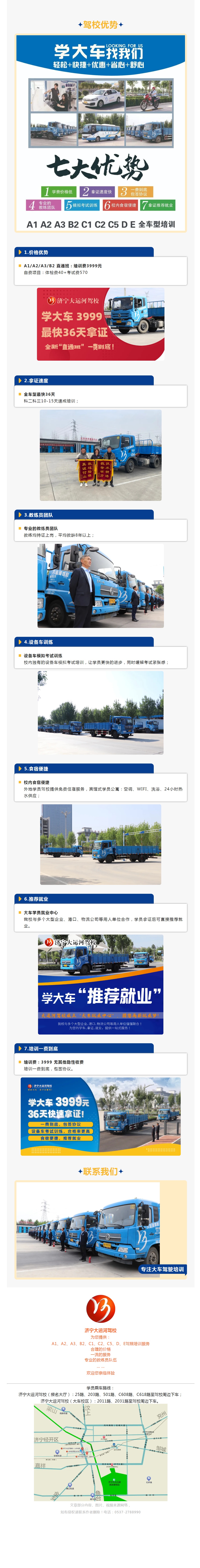 在大運(yùn)河駕校學(xué)大車是怎樣的體驗(yàn)？(圖1)