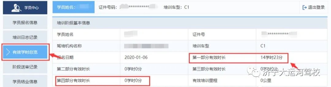學(xué)員如何查詢有效學(xué)時(圖7)