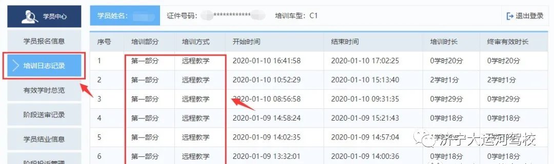 學(xué)員如何查詢有效學(xué)時(圖6)