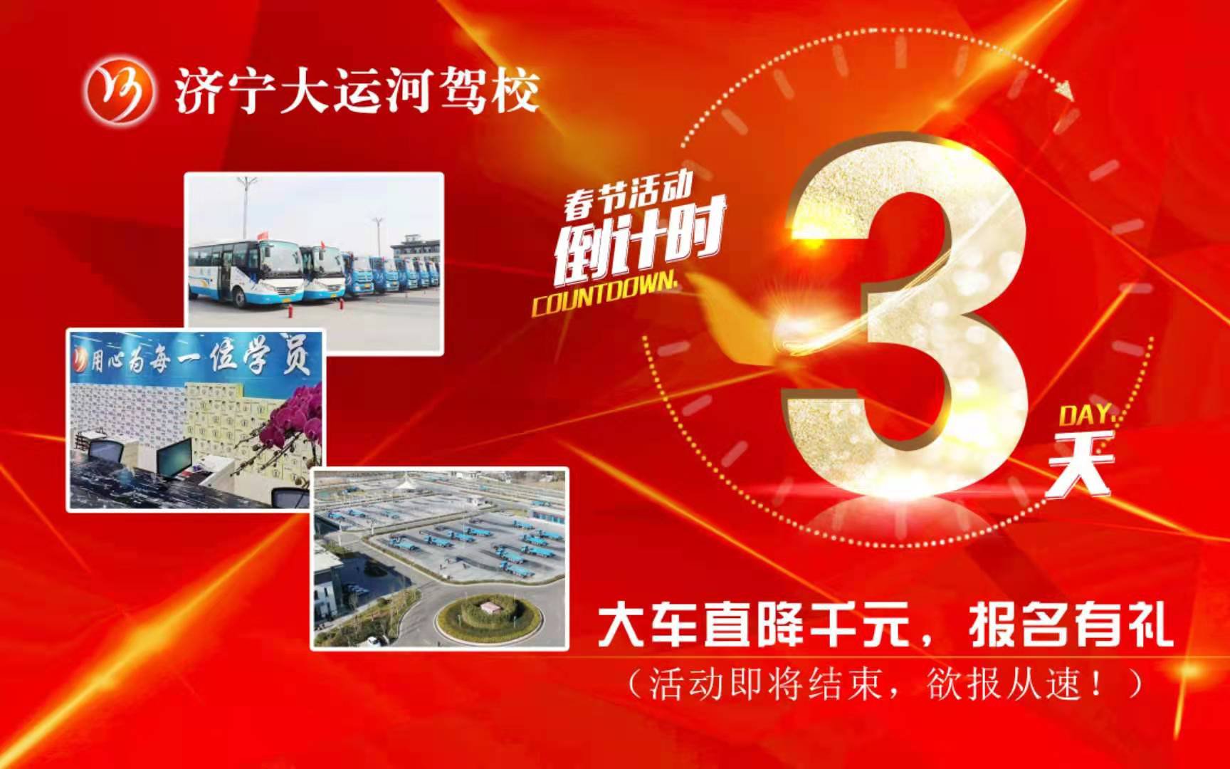 學(xué)大車直降千元優(yōu)惠倒計(jì)時(shí)僅剩3天！快來報(bào)名吧(圖1)