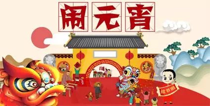 【濟(jì)寧大運(yùn)河駕?！孔Ｄ鷪F(tuán)團(tuán)圓圓，和和美美！元宵節(jié)快樂！(圖1)