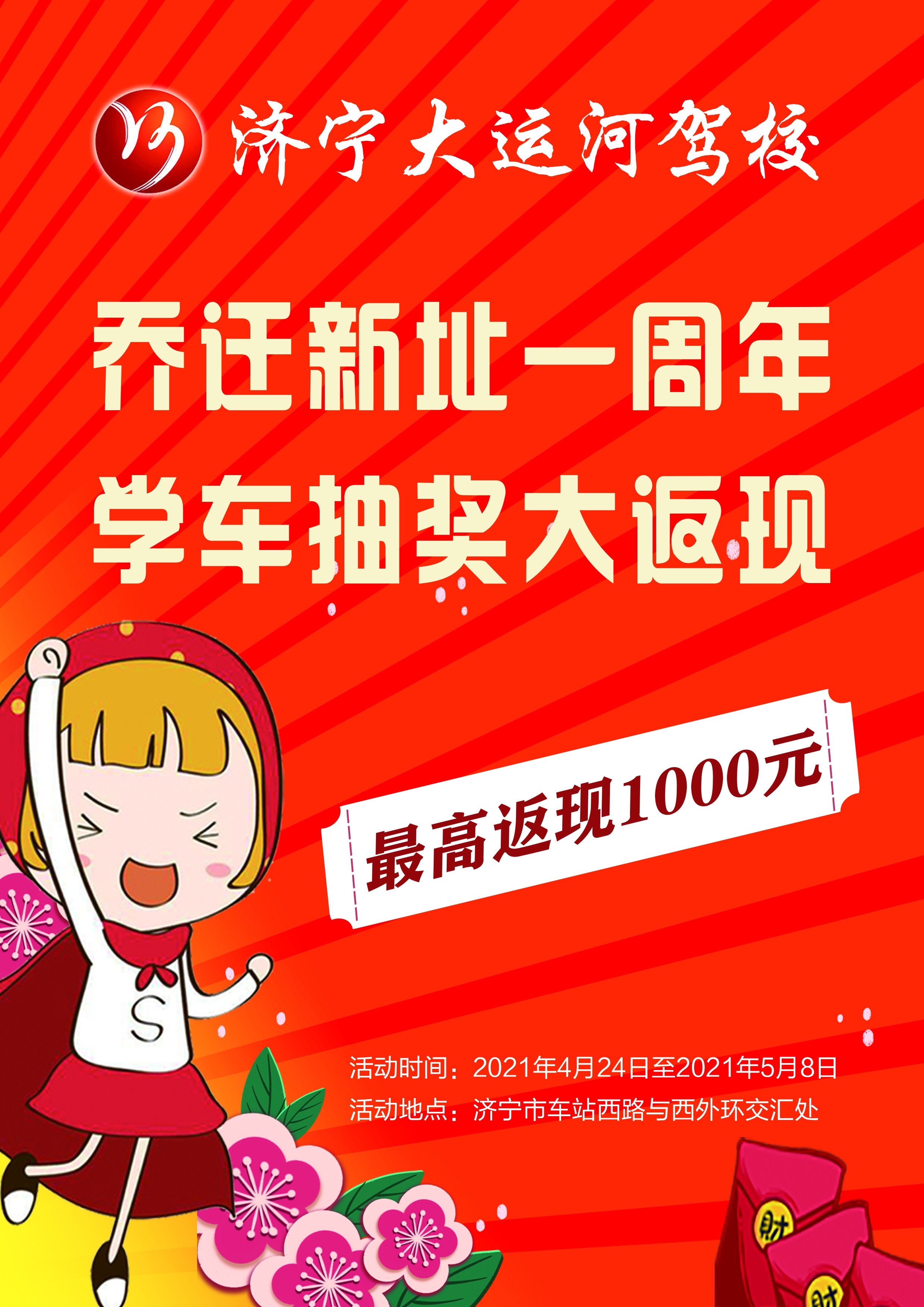 喬遷新址一周年，學(xué)車抽獎(jiǎng)大返現(xiàn)！(圖3)