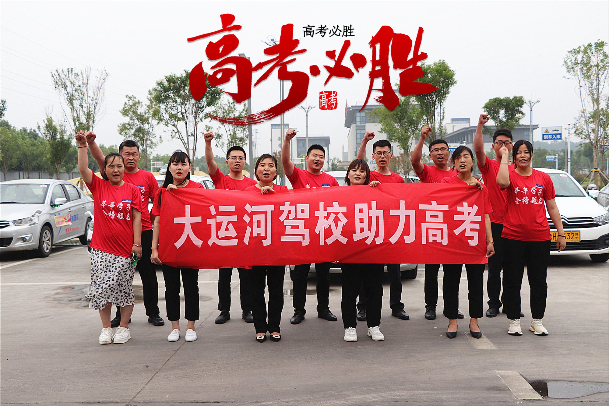 【濟寧大運河駕校】愛心送考，為莘莘學子保駕護航！(圖1)