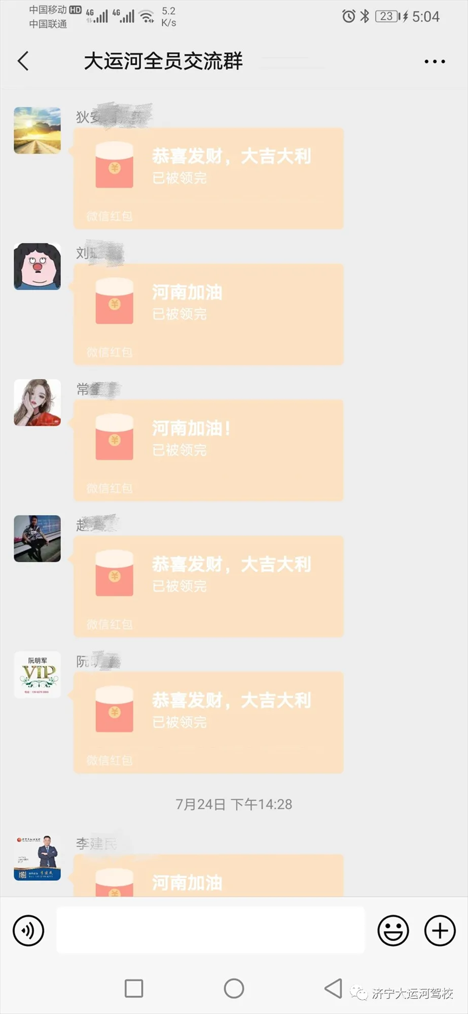 【濟(jì)寧大運(yùn)河駕校】全體員工愛(ài)心捐款，為河南加油！(圖8)