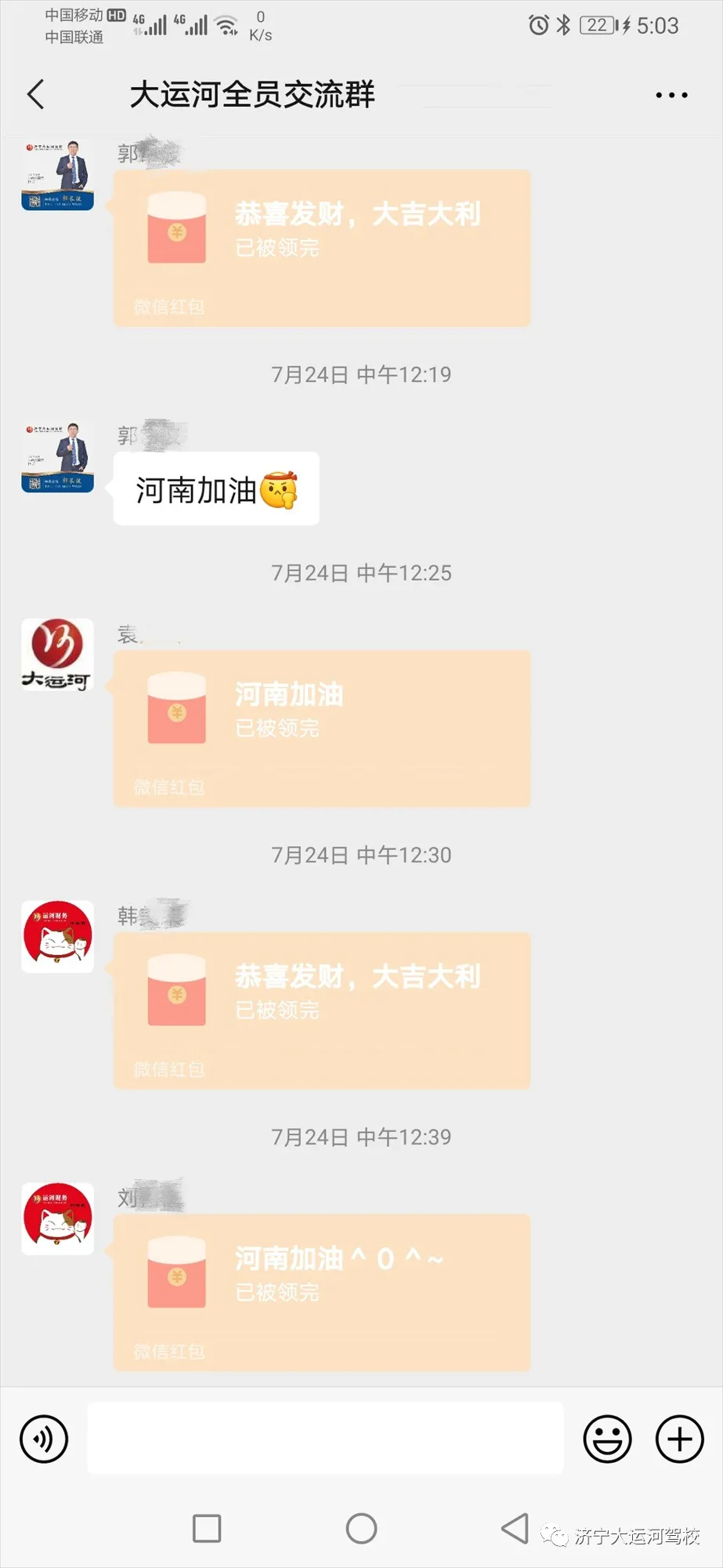 【濟(jì)寧大運(yùn)河駕?！咳w員工愛(ài)心捐款，為河南加油！(圖5)