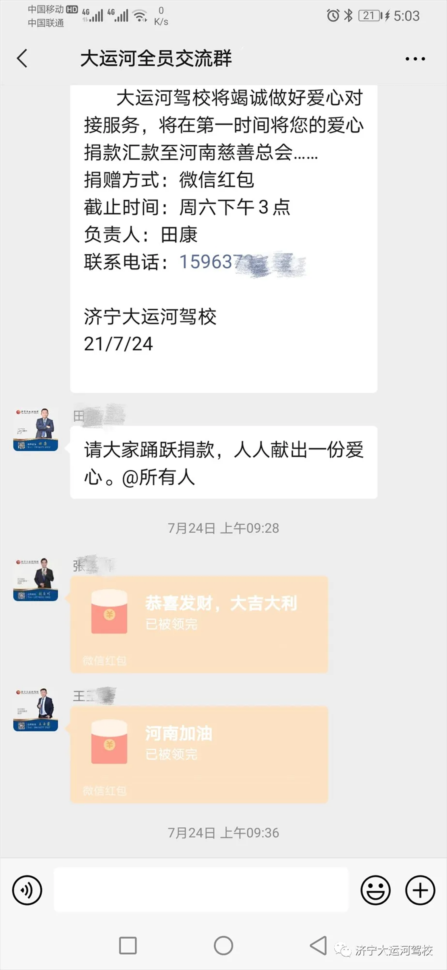 【濟(jì)寧大運(yùn)河駕?！咳w員工愛(ài)心捐款，為河南加油！(圖6)