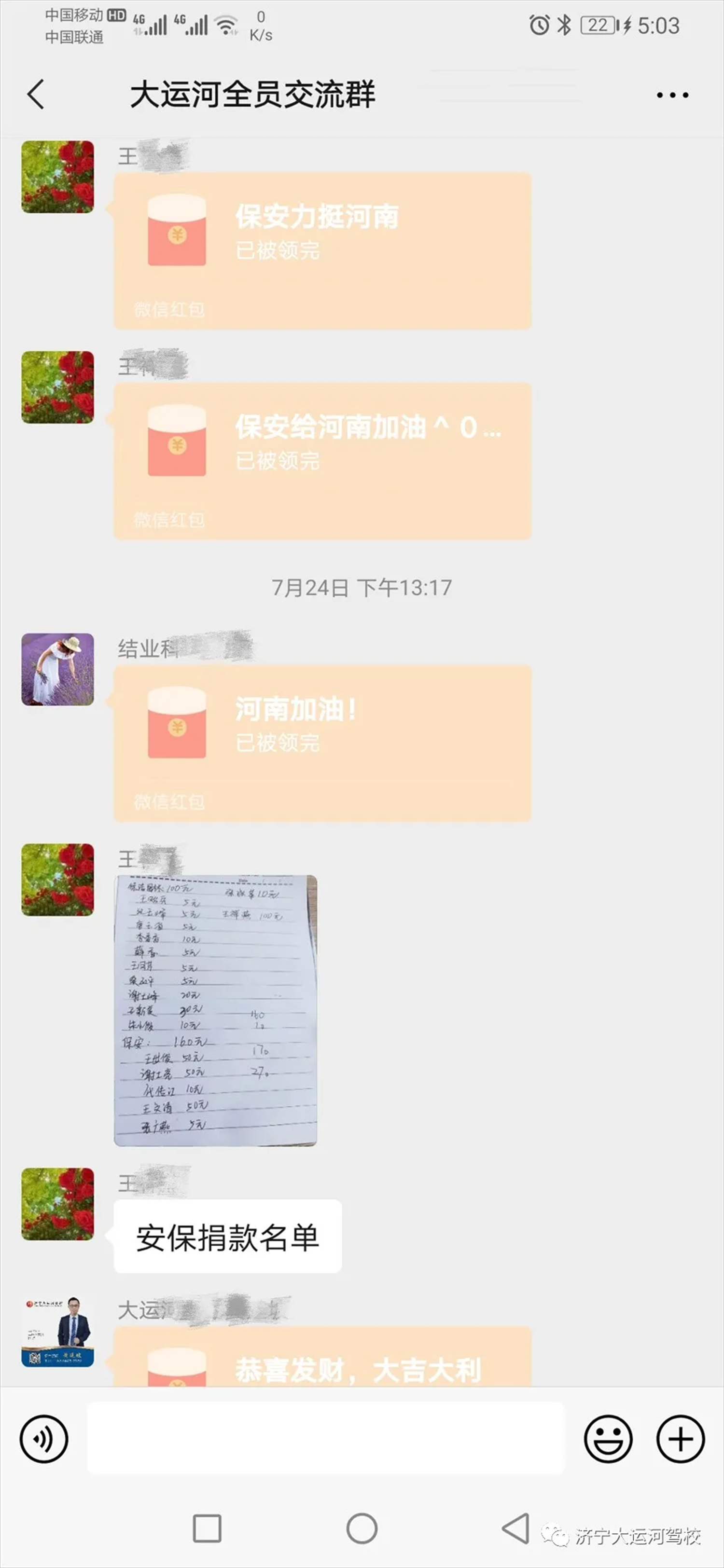 【濟(jì)寧大運(yùn)河駕?！咳w員工愛(ài)心捐款，為河南加油！(圖7)