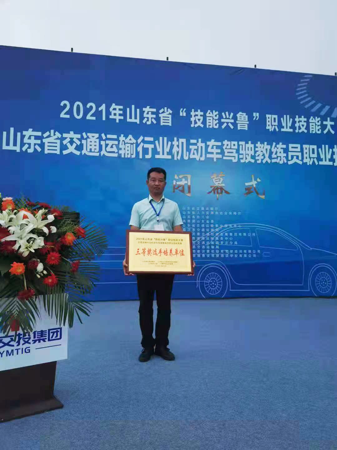 【喜報】熱烈祝賀我校教練在山東省“技能興魯”技能大賽中獲獎！(圖1)