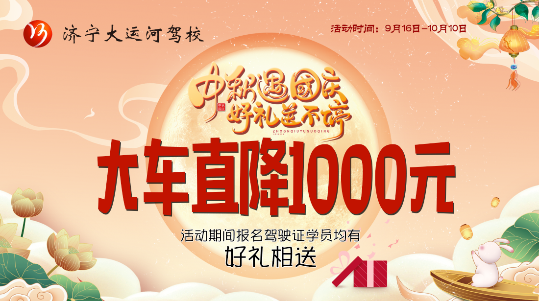 【濟(jì)寧大運(yùn)河駕?！壳闈M(mǎn)中秋，花好月圓，祝您中秋節(jié)快樂(lè)！(圖1)
