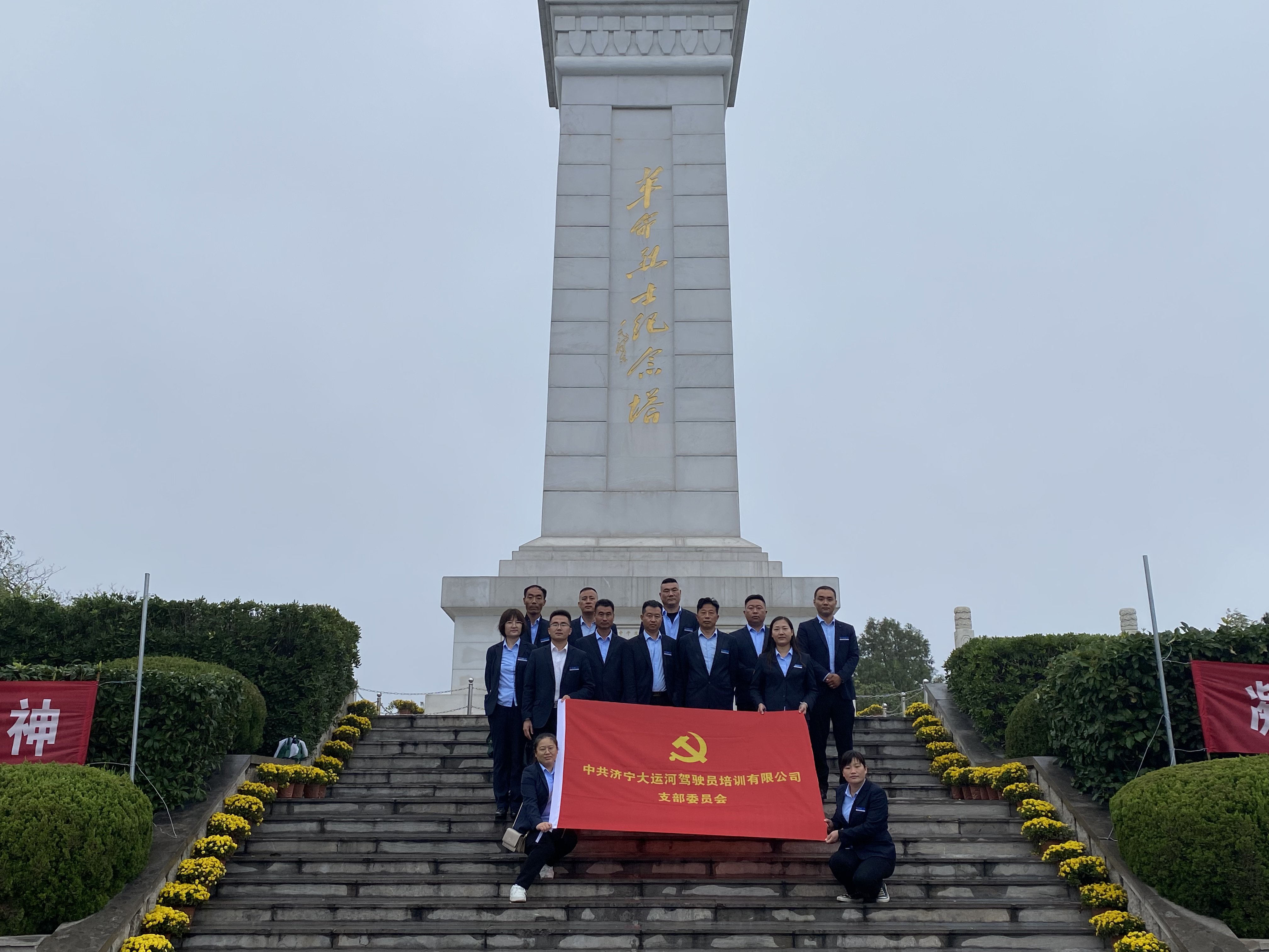 【濟(jì)寧大運(yùn)河駕校】黨支部組織開展愛國(guó)主義教育，緬懷先烈、不忘初心！(圖4)