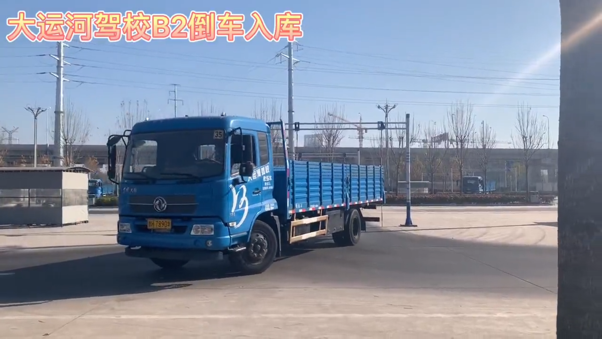 【濟寧大運河駕校】倒庫及側(cè)方太困難？別慌，問題不大！(圖4)