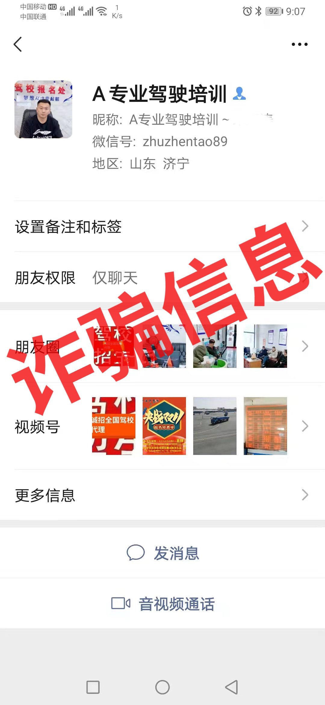 【聲明】冒充我校工作人員行騙，這類騙局要注意?。?圖1)