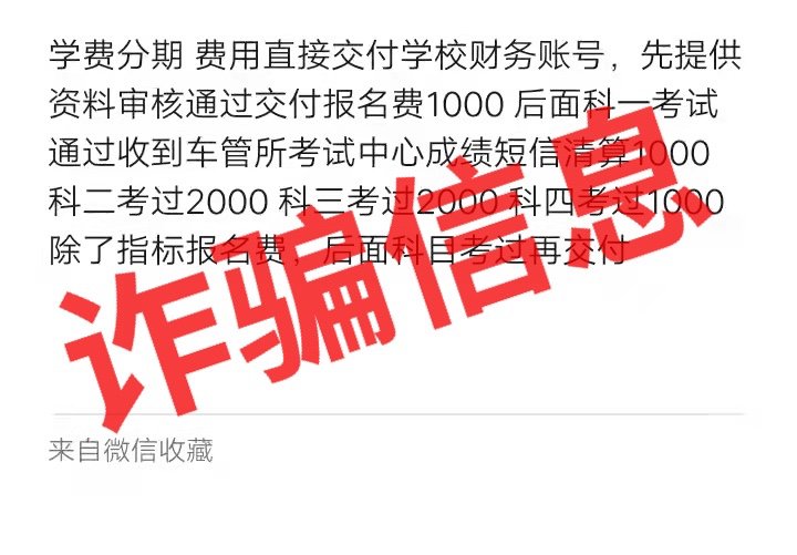【聲明】冒充我校工作人員行騙，這類騙局要注意?。?圖2)