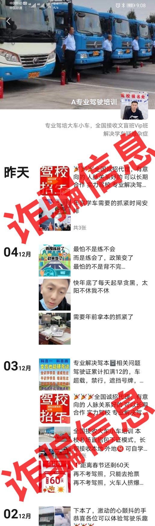 【聲明】冒充我校工作人員行騙，這類騙局要注意??！(圖3)