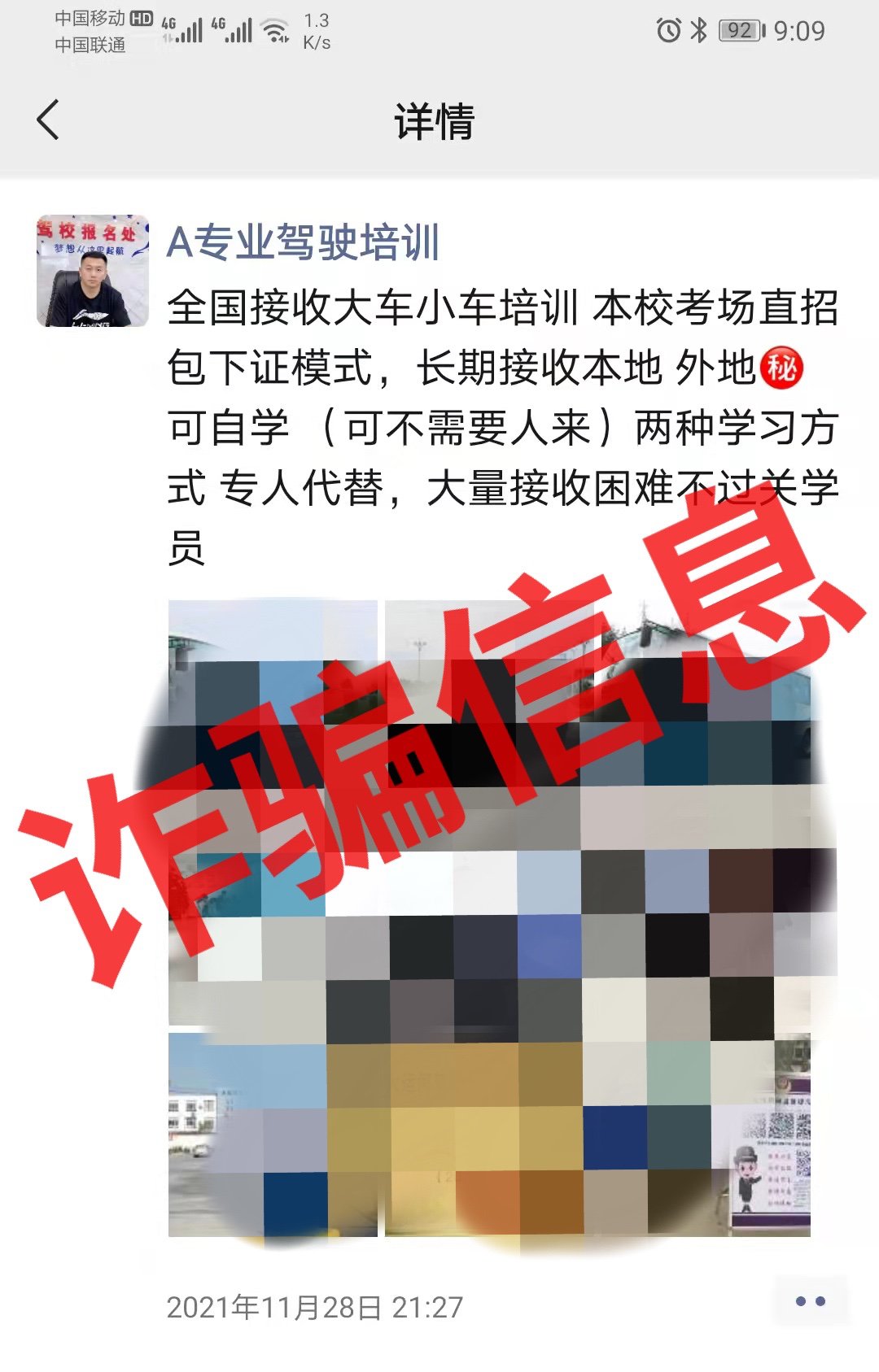 【聲明】冒充我校工作人員行騙，這類騙局要注意！！(圖4)