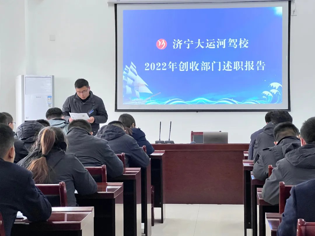 回顧往昔，展望未來—濟(jì)寧大運(yùn)河駕校年度員工述職報(bào)告會(huì)(圖5)