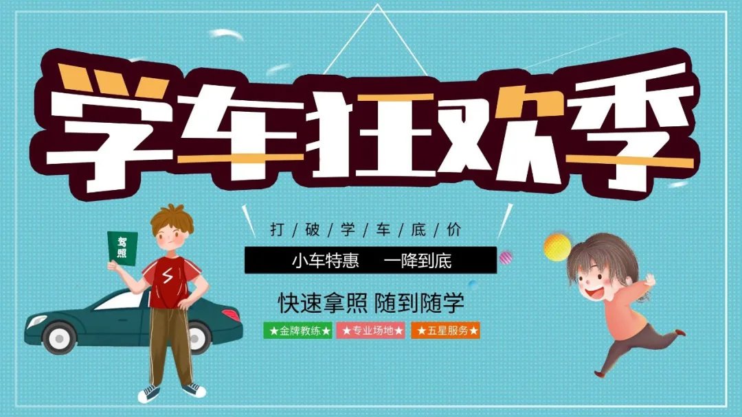 【濟寧大運河駕?！啃≤囂鼗荩唤档降?！新增C1大包班！(圖1)
